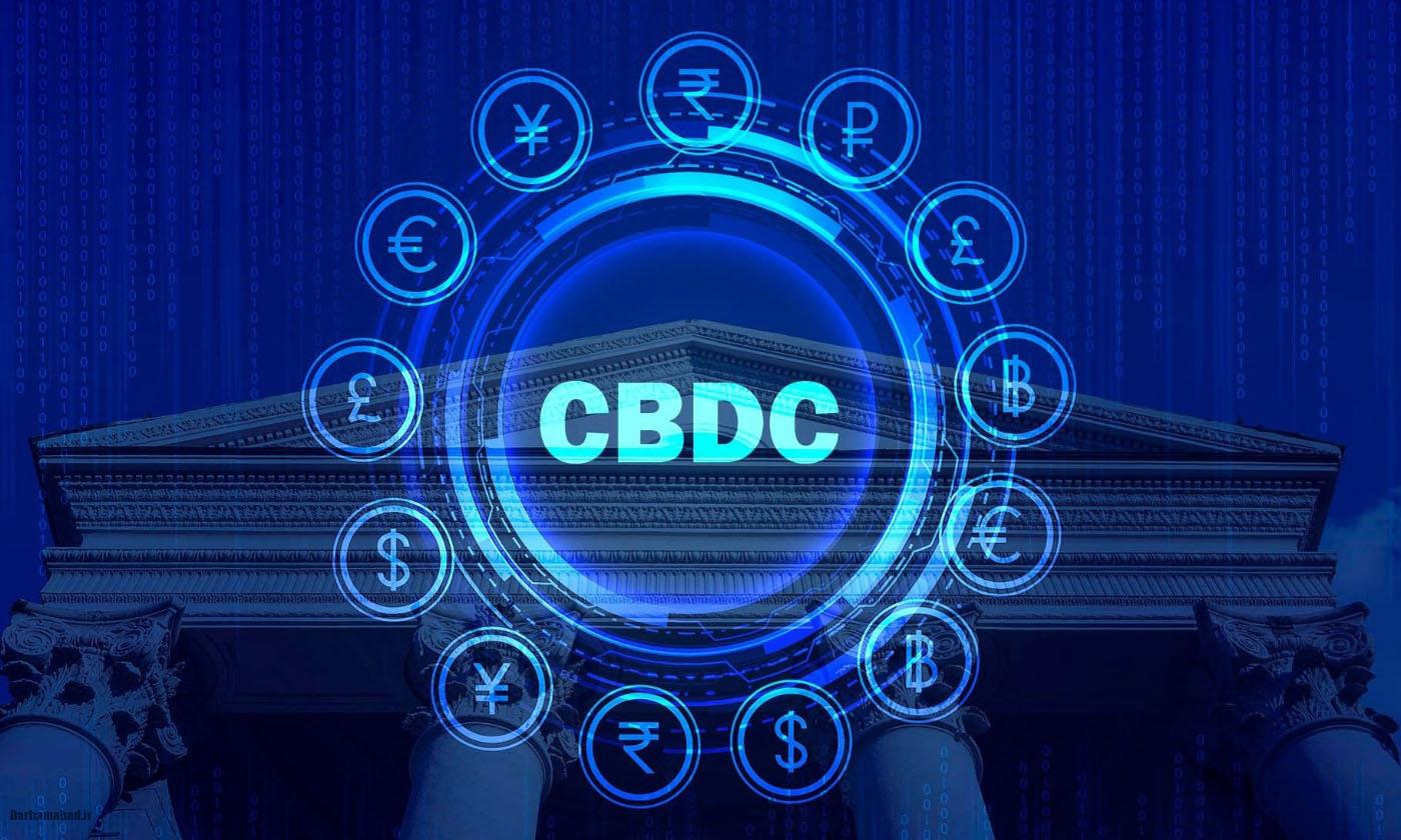 ارز دیجیتال بانک مرکزی (CBDC) چیست؟ ارز دیجیتال بانک مرکزی (CBDC) چیست؟