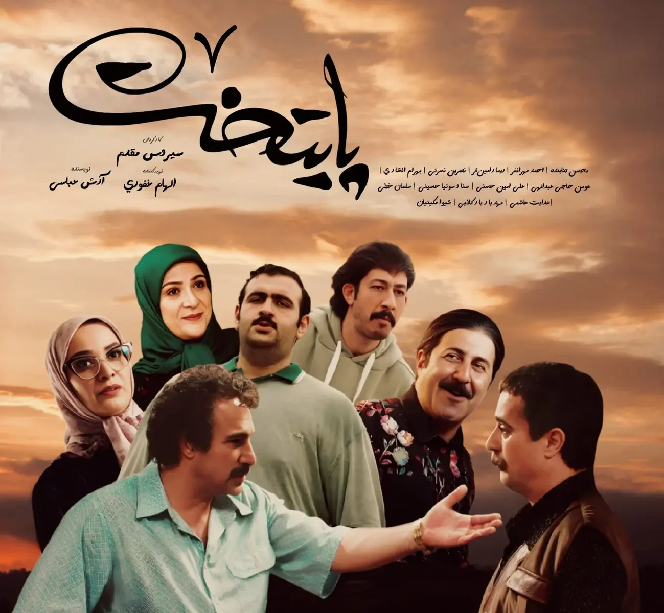 سریال پایتخت