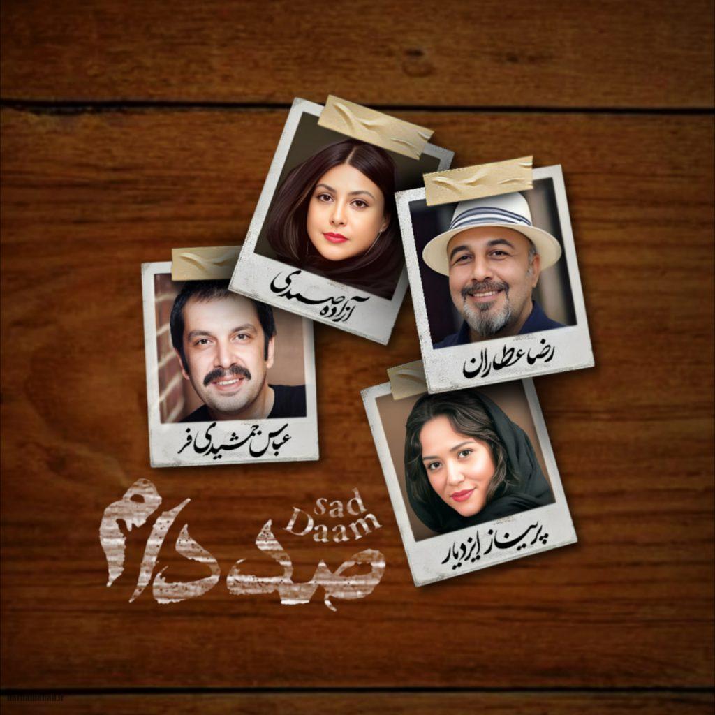 فیلم سینمایی صد دام