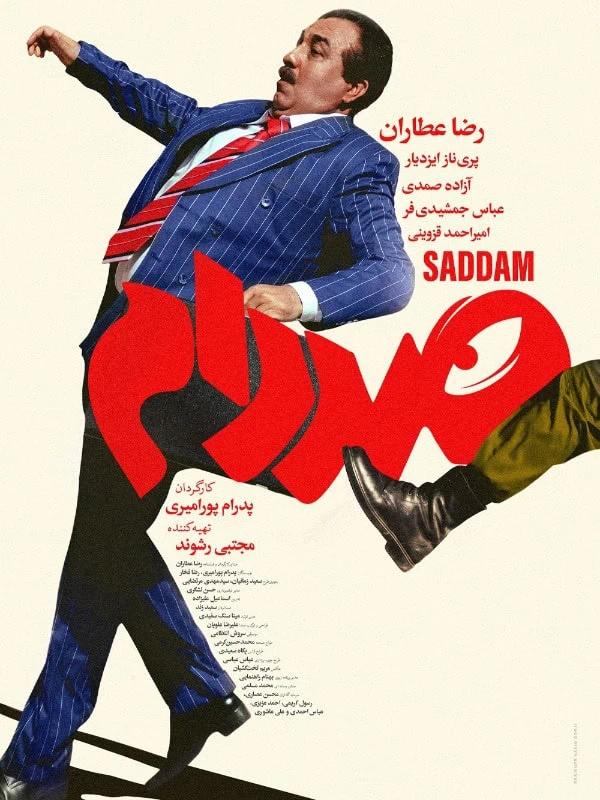 فیلم سینمایی صد دام فیلم سینمایی صد دام