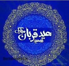 عید قربان؛ جشن بندگی و فداکاری در آیینه سنت و معنویت