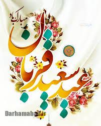 عید قربان؛ جشن بندگی و فداکاری در آیینه سنت و معنویت