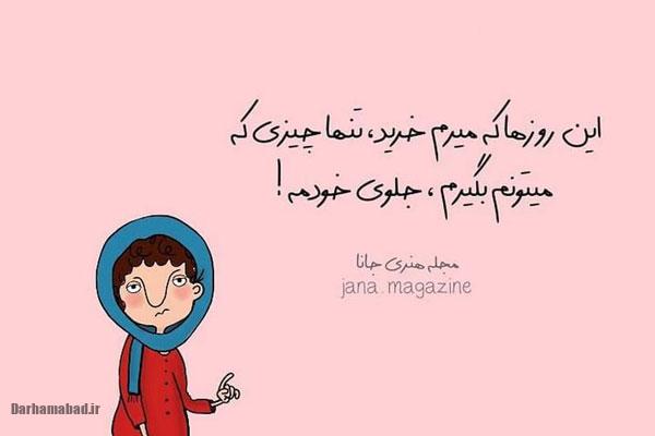 عکس نوشته های خنده دار