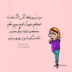 عکس نوشته خنده دار