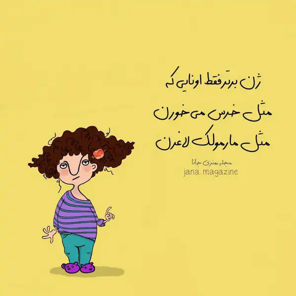 عکس نوشته خنده دار