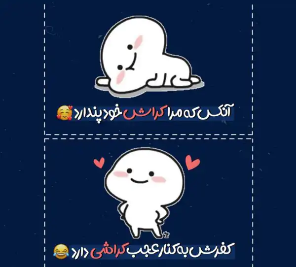 عکس نوشته خنده دار