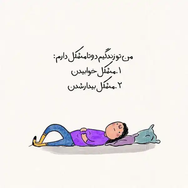 عکس نوشته خنده دار