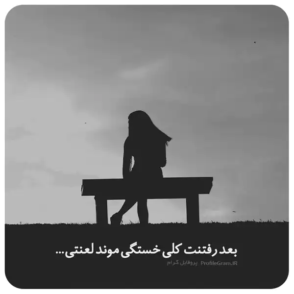 عکس پروفایل غمگین