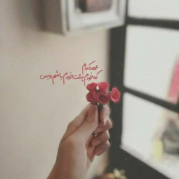 عکس نوشته خاص