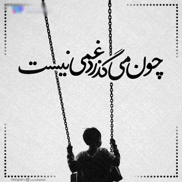 عکس نوشته زیبا