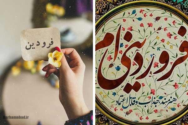 عکس پروفایل فروردینی غمگین پروفایل فروردینی خاص عکس پروفایل فروردین ماهی دختر عکس فروردین ماه فروردینی ام جدید عکس تولد فروردین ماهی