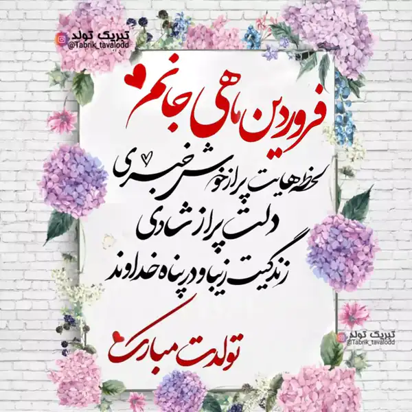 عکس پروفایل فروردین