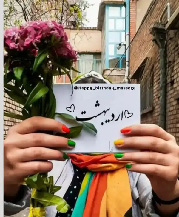 عکس پروفایل اردیبهشت