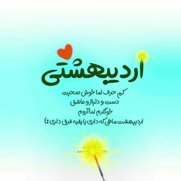 عکس پروفایل اردیبهشت