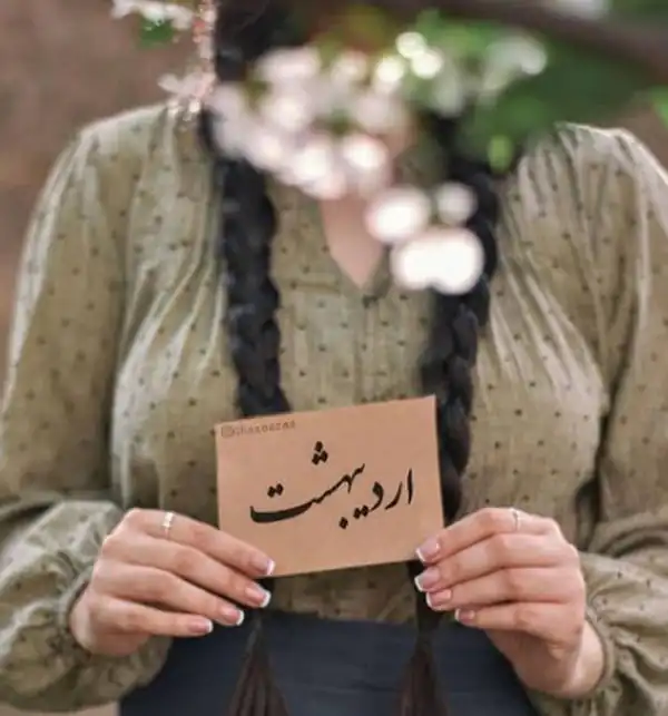 عکس پروفایل اردیبهشت