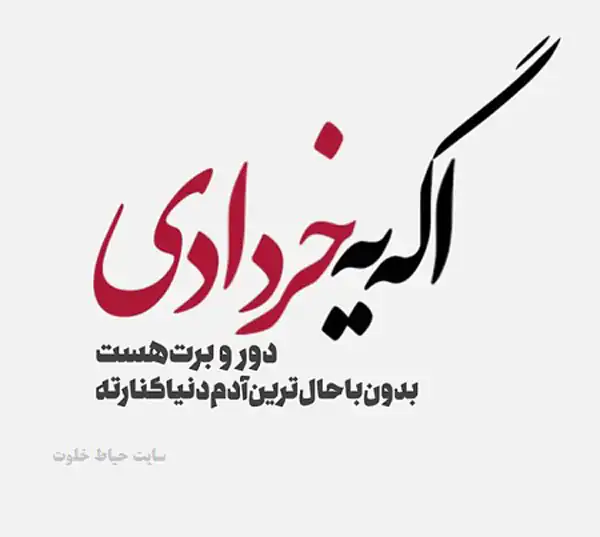 عکس پروفایل خرداد