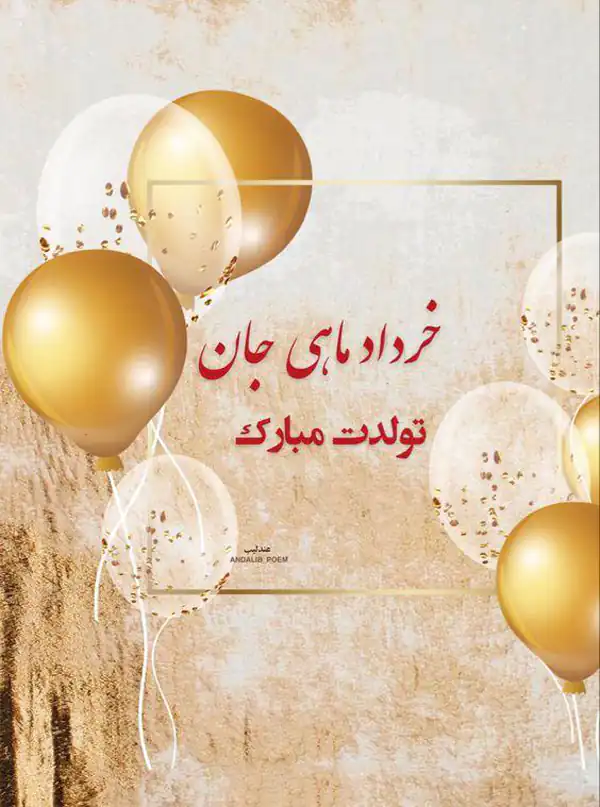 عکس پروفایل خرداد