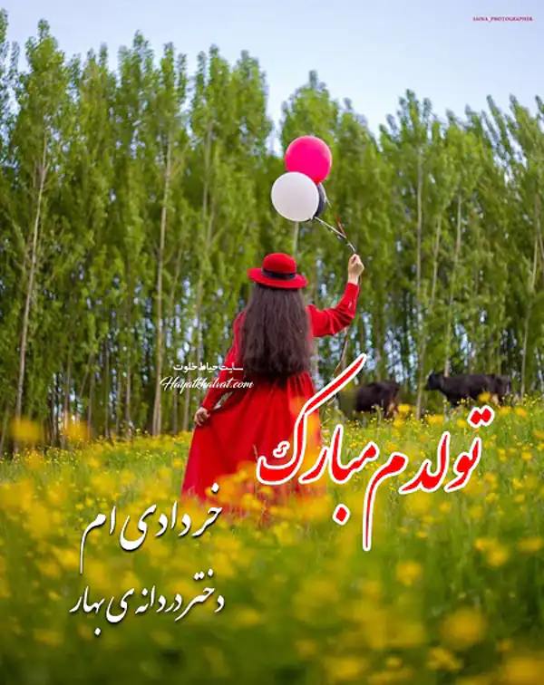 عکس پروفایل خرداد