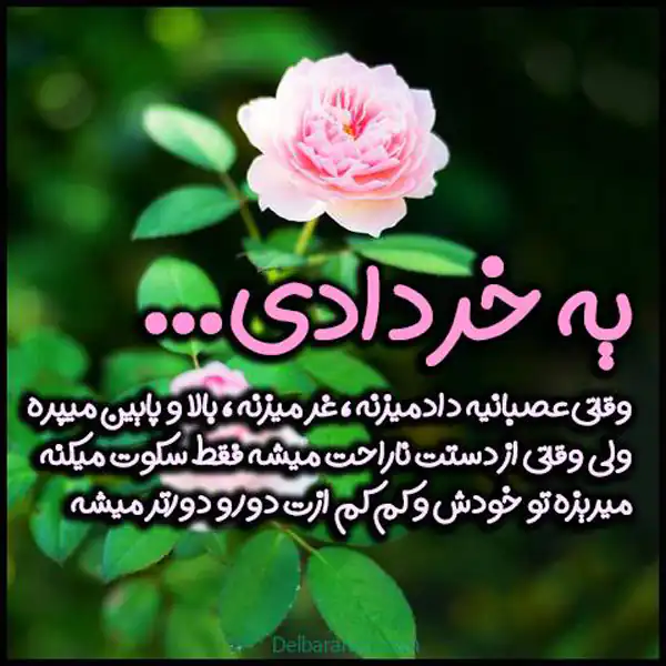 عکس پروفایل خرداد