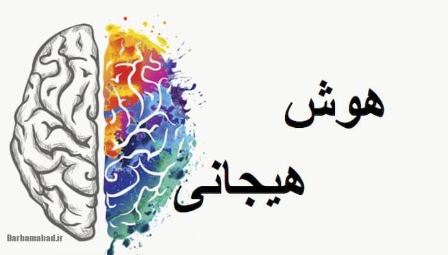 تقویت هوش هیجانی نوجوان