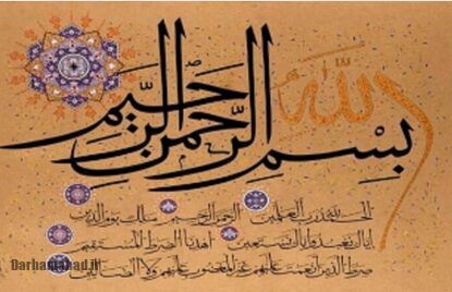 چرا خداوند در سوره حمد از خودش کمک می‌خواهد؟!