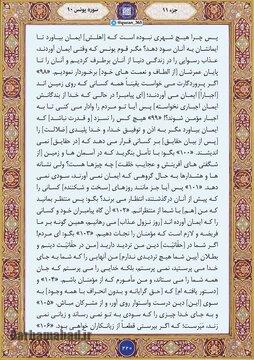 پیام‌های صفحه ۲۲۰ قرآن کریم | سوره یونس، آیات ۹۴ تا ۹۹