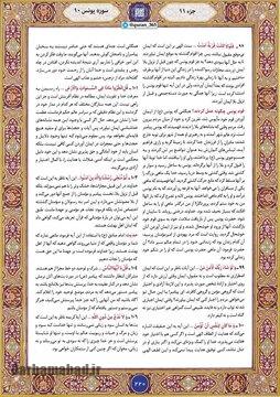 پیام‌های صفحه ۲۲۰ قرآن کریم | سوره یونس، آیات ۹۴ تا ۹۹