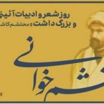 محتشم کاشانی