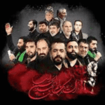 متن نوحه سه ضرب قدیمی