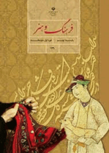 روش تدریس فرهنگ و هنر پایه اول(هفتم)