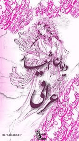 سبک عراقی: چگونه شعر پارسی دگرگون شد؟