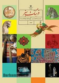روش تدریس فرهنگ و هنر پایه اول(هفتم) روش تدریس فرهنگ و هنر پایه اول(هفتم)
