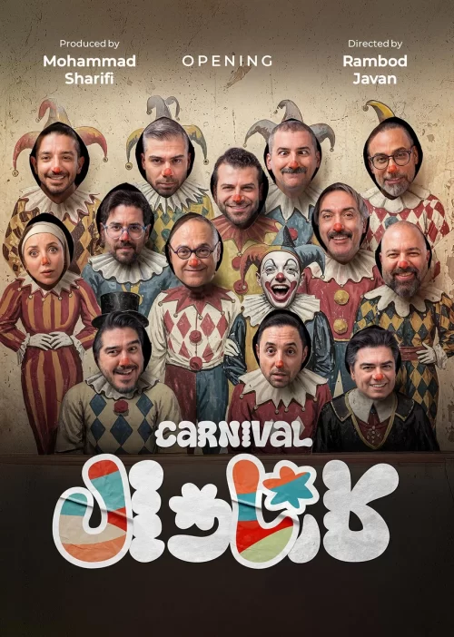 برنامه کارناوال