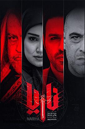 سریال ناریا