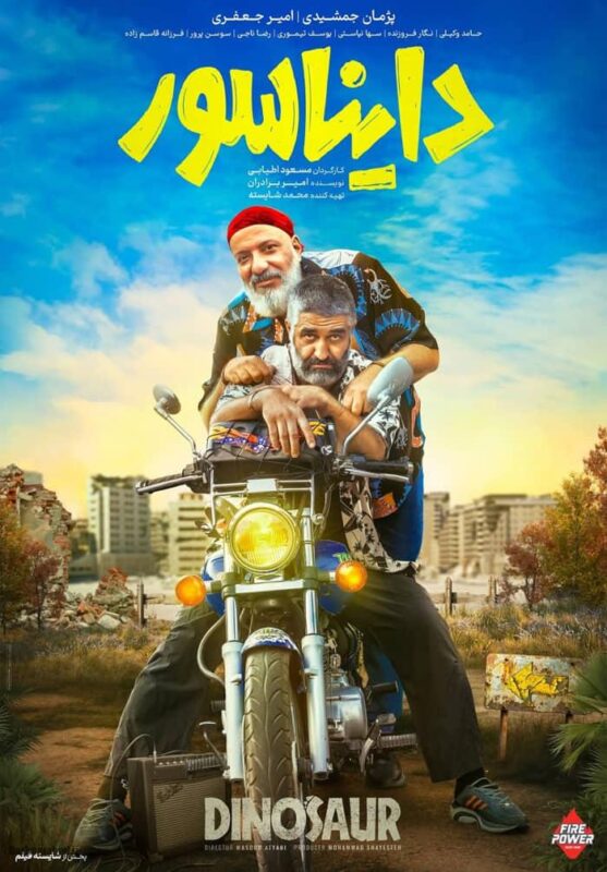 فیلم دایناسور