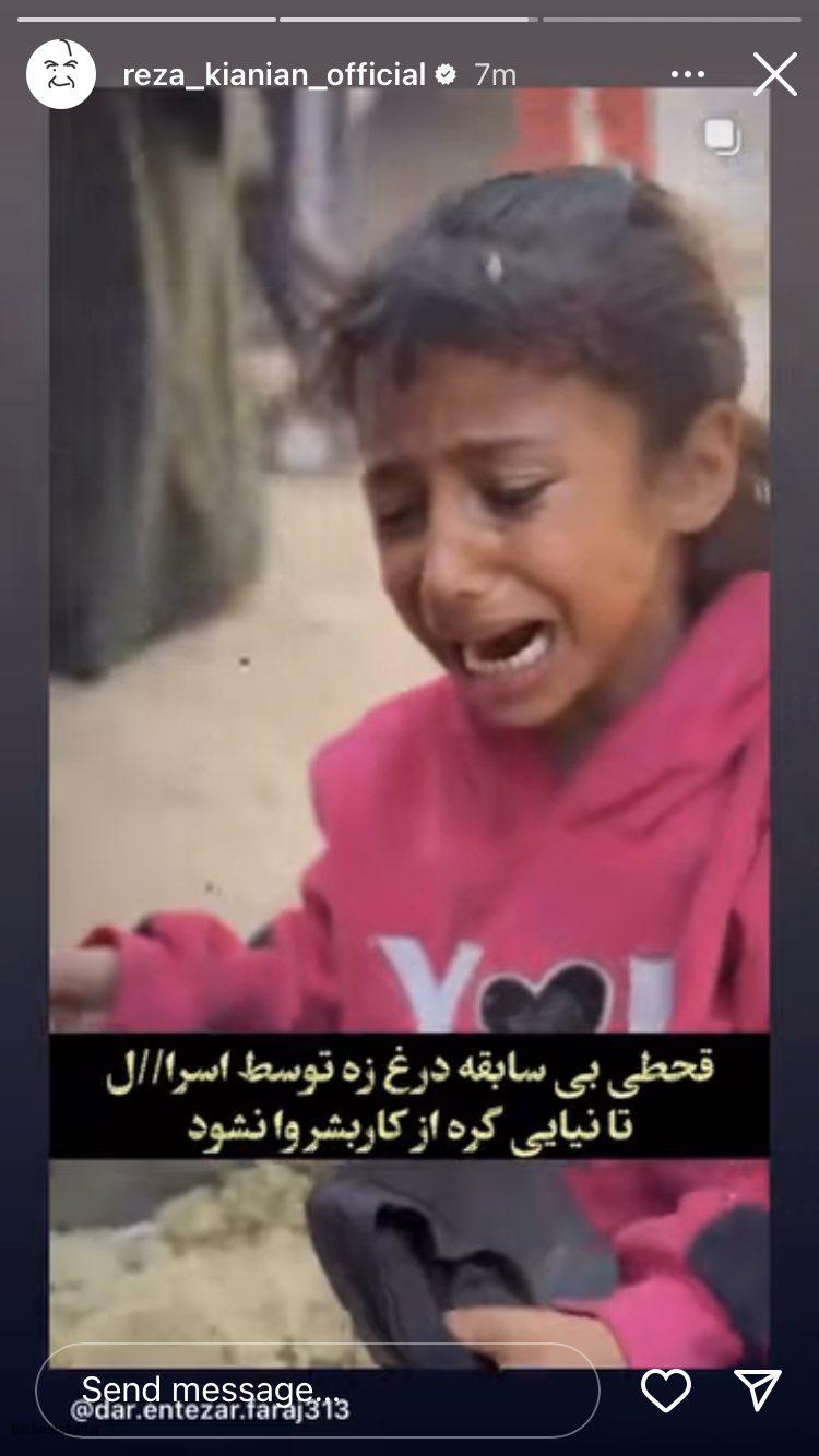 قحطی در غزه توسط اسراعیل عکس های غم انگیزی که رضا کیانیان منتشر کرد