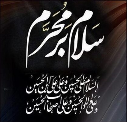 عاشورا و امام حسین