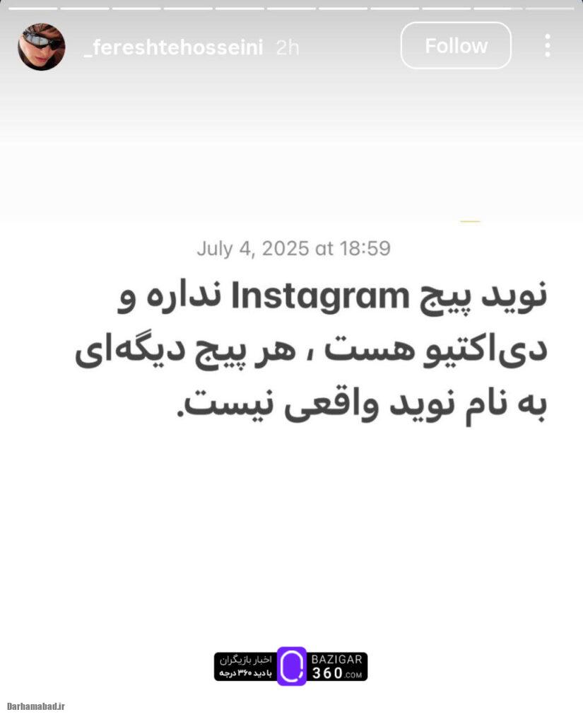 فرشته حسینی خبر داد فرشته حسینی خبر داد