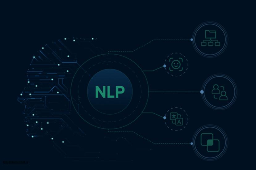 پردازش زبان طبیعی (NLP)