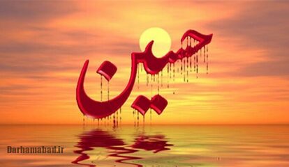 اشاره به عاشورا در شعر درباری و مدحی؛ قطران تبریزی درباره عطش چه گفت؟