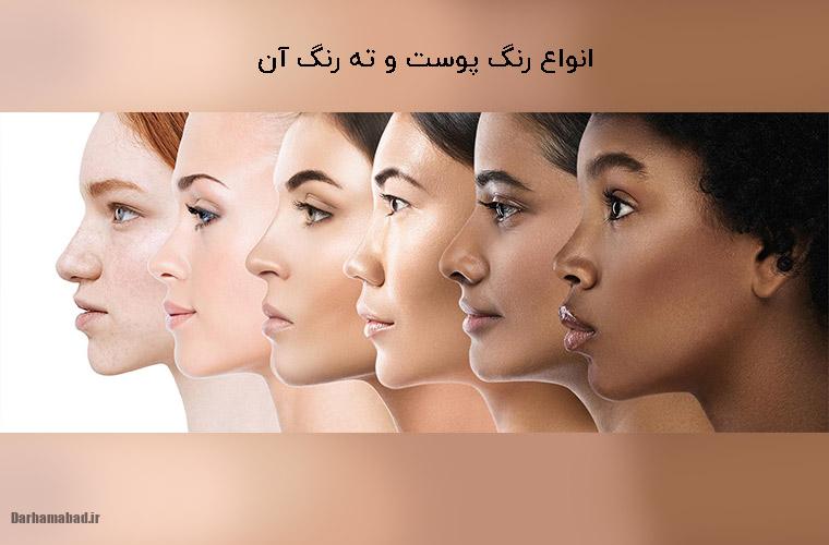 رژ لب مناسب با رنگ پوست