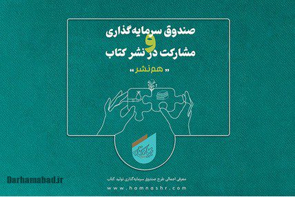 صندوق هم نشر