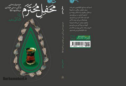 کتاب محفل محترم