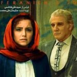 فیلم زعفرانیه 14 تیر