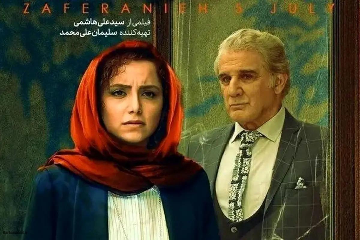 فیلم زعفرانیه 14 تیر