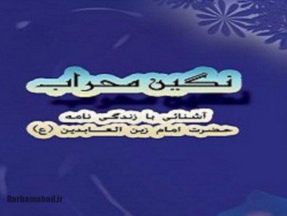 کتاب‌های امام سجاد (ع)