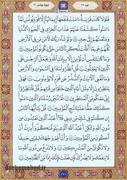 پیام‌های صفحه ۲۲۰ قرآن کریم | سوره یونس، آیات ۹۴ تا ۹۹