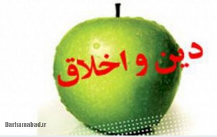 کارکرد دین در اخلاق