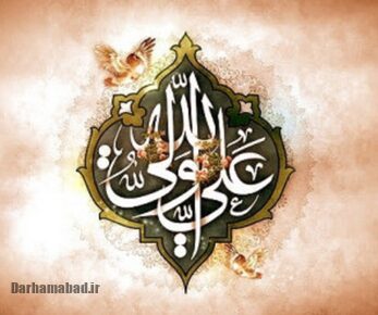 حکمتهای اجتماعی و اخلاقی امیرالمؤمنین علی (ع) در کلامی از غررالحکم