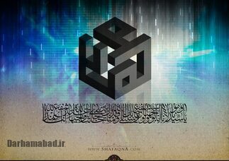 آخرین خطبه پیامبر (ص) و مسئولیت والی در جامعه اسلامی